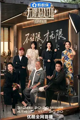 综艺冒险挑战海报