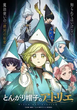 动漫魔法学院海报